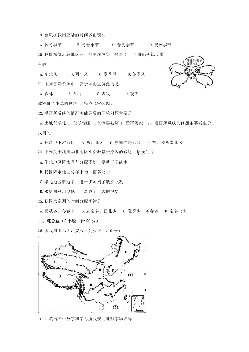 福建省长泰县第一中学、华安县第一中学2016-2017学年八年级上学期第二次（12月）月考地理试卷（含答案）