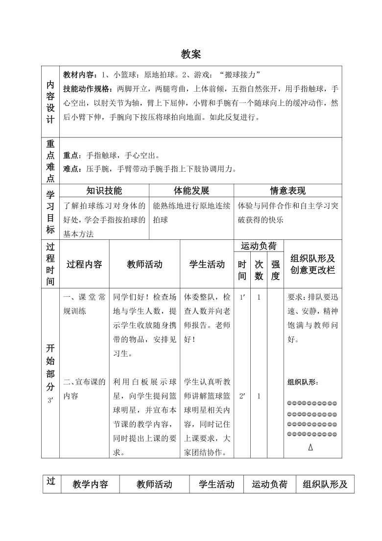 小篮球原地拍球教案体育与健康一年级下册人教版表格式