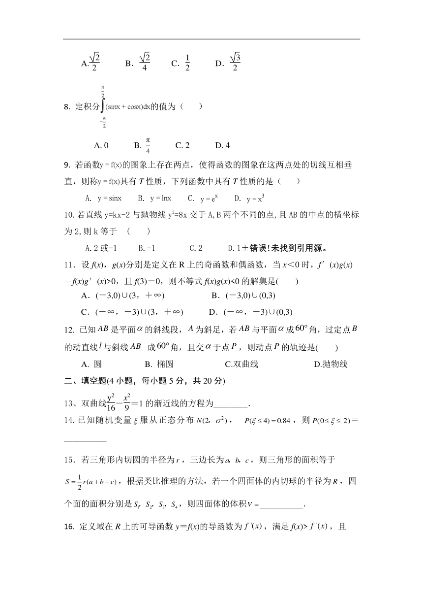 福建省莆田第八中学2017-2018学年高二下学期期中考试数学（理）试题Word版含答案