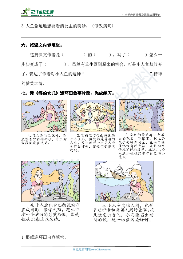 海的女儿连环画四格图片