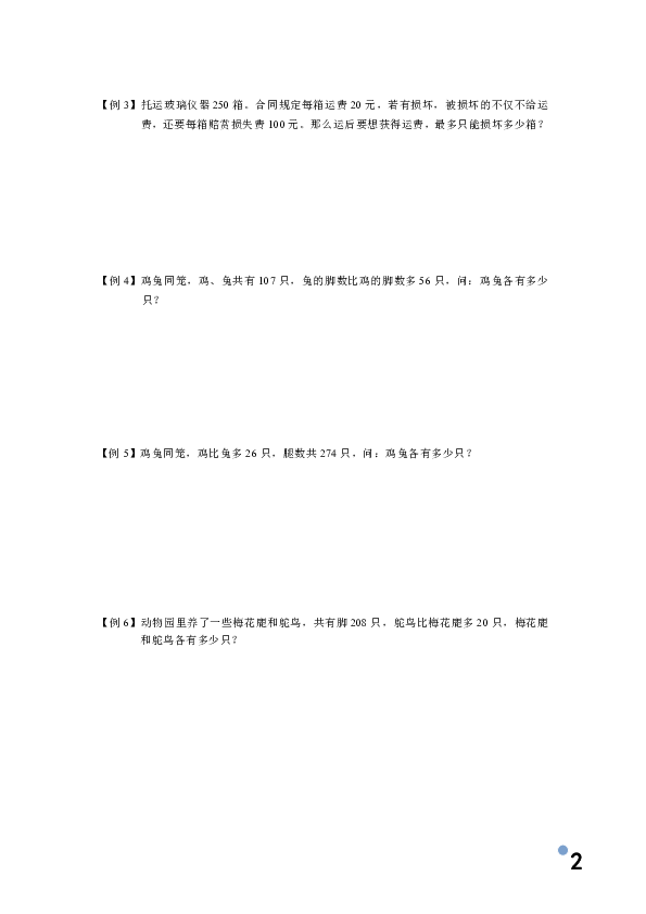 六年级下册数学试题-小升初数学专题讲练：鸡兔同笼问题（无答案）人教版