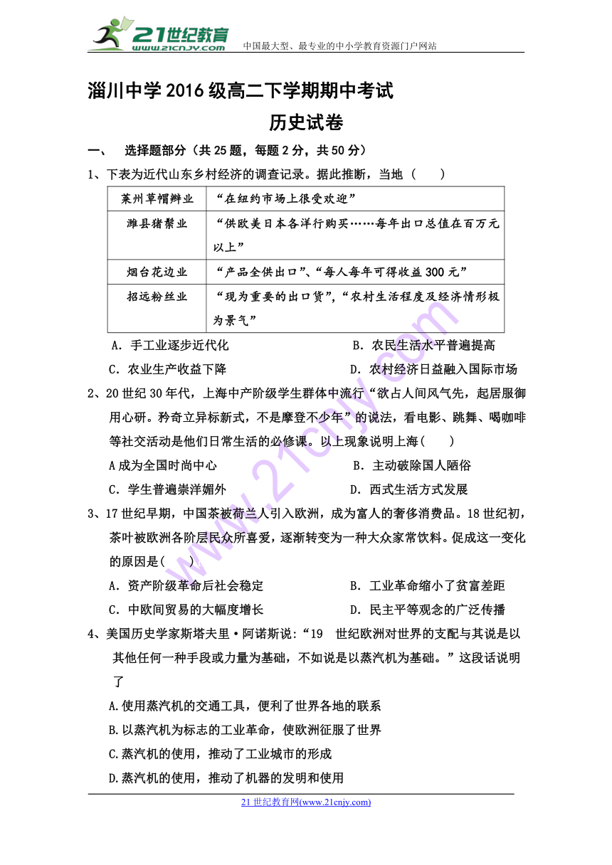 山东省淄博市淄川中学2017-2018学年高二下学期期中考试历史试题