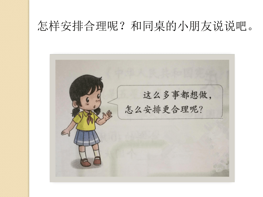 2周末巧安排PPT（第二课时）