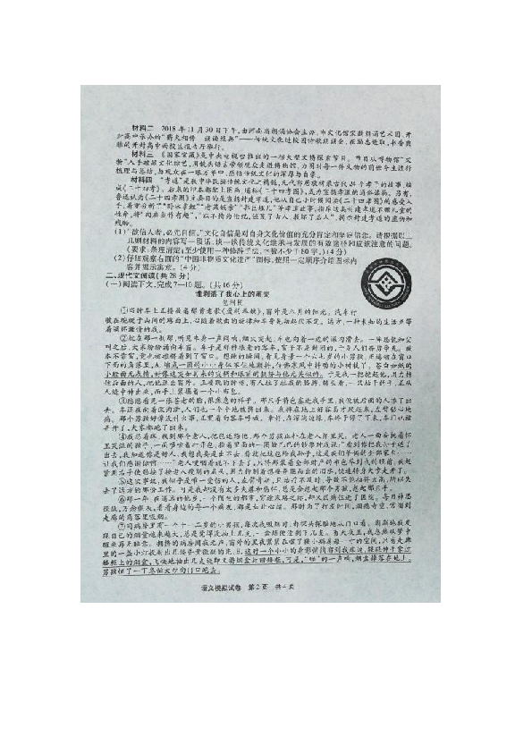 河南省信阳市2019年普通高中招生考试语文模拟试卷（一）（扫描版，含答案）