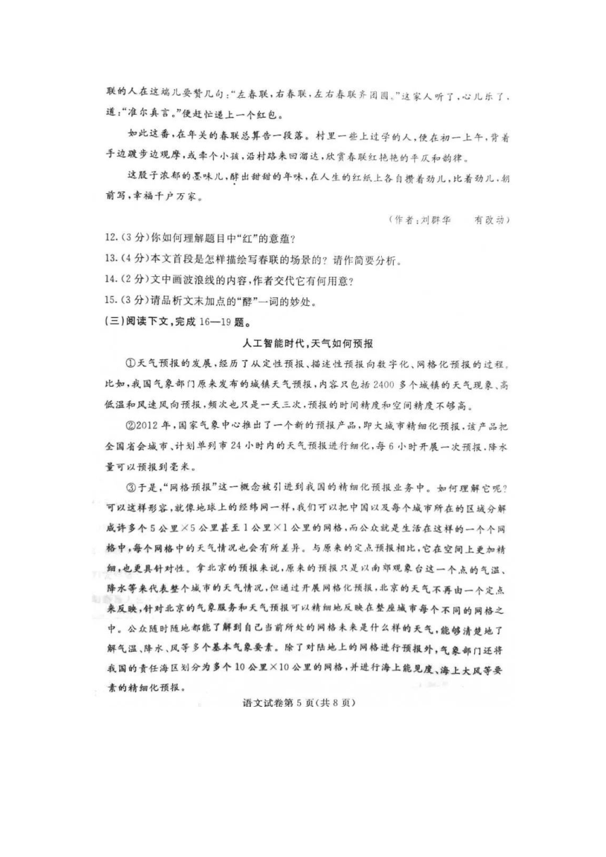 2018年内蒙古包头市中考语文试题（图片版 含答案）