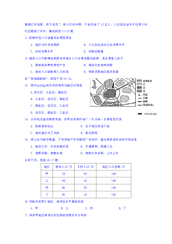 四川省广安市广安中学2018-2019学年高一下学期第一次月考地理试题