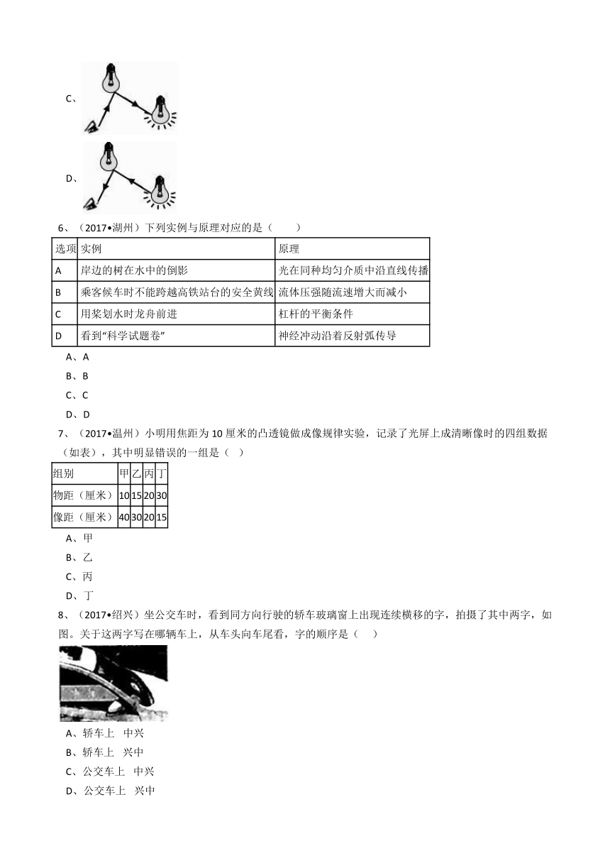 浙教版初中科学2017年中考真题分类专题汇编物质的运动与相互作用—波