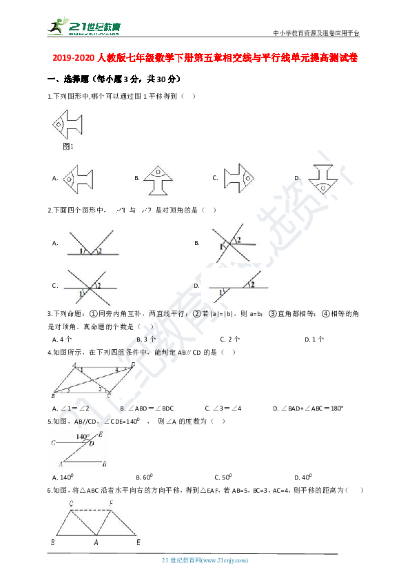 第五章 相交线与平行线单元提高测试卷（含解析）