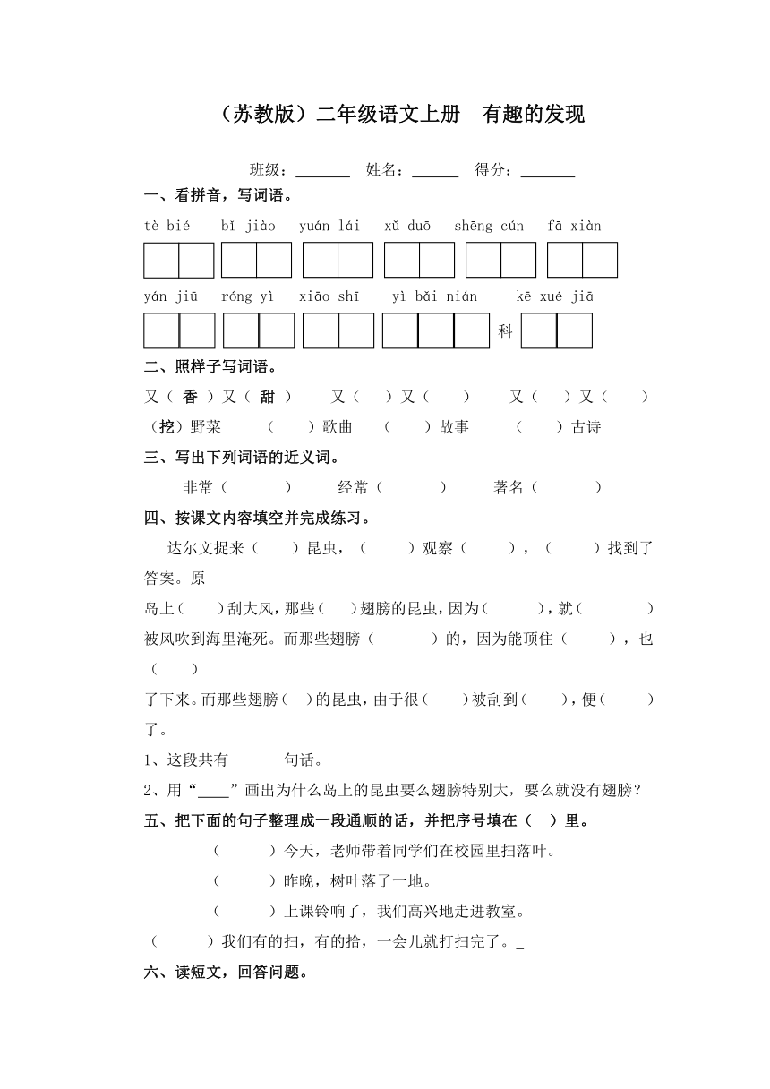 （苏教版）二年级语文上册  有趣的发现