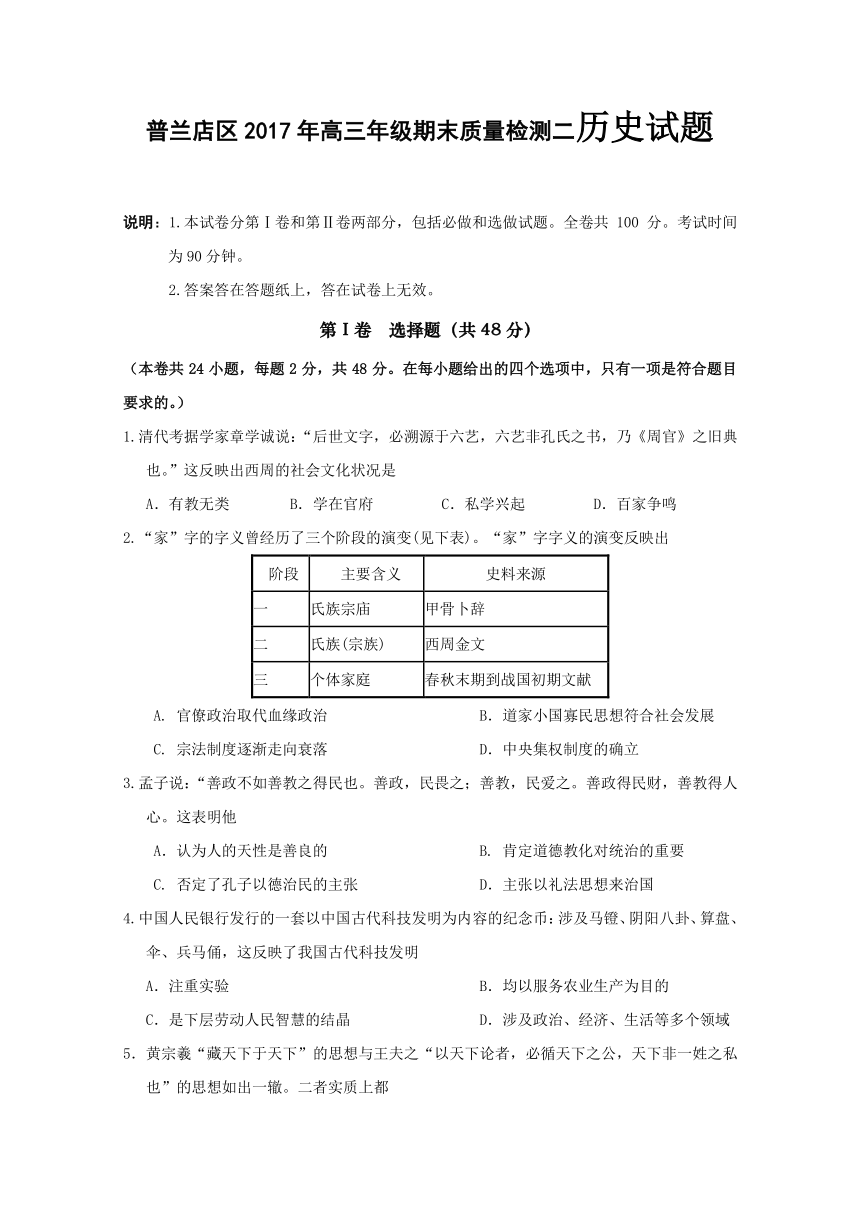 辽宁省大连市普兰店区2017届高三下学期期末质量检测历史试题