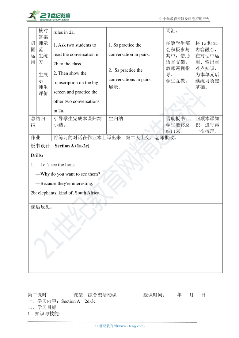 Unit 5 Why do you like pandas 五栏式全单元表格式教案（共5课时）