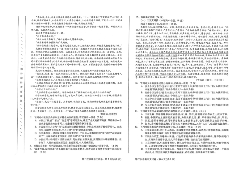 甘肃省2021届高三下学期4月第二次诊断考试语文试题 图片版含答案