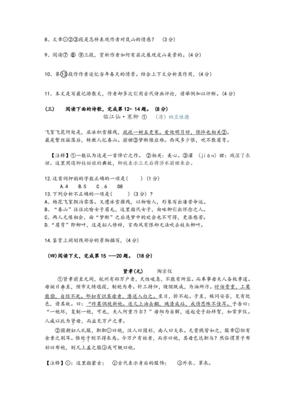 上海市宝山区2019届高三第二学期语文二模试卷（PDF）含答案
