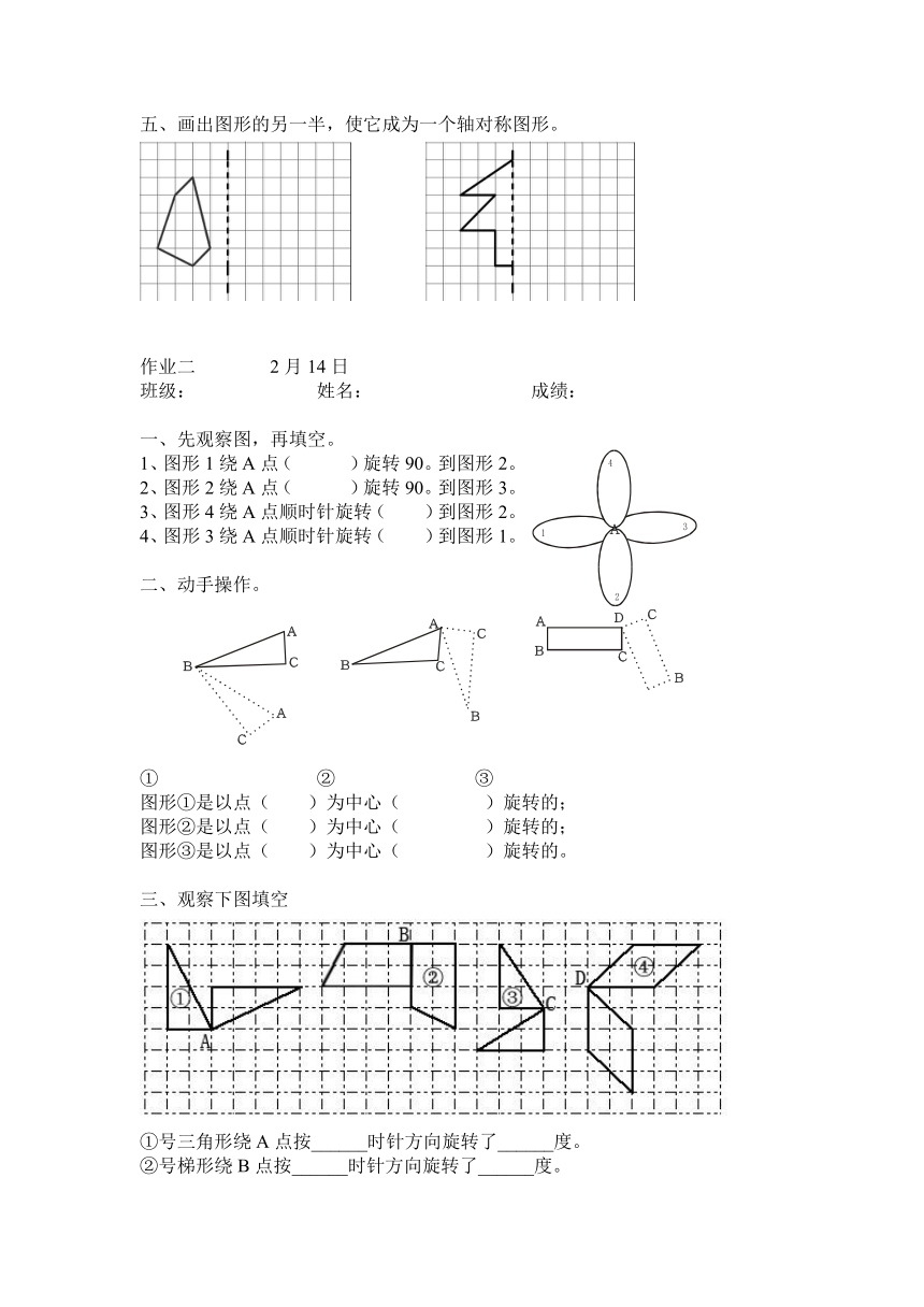 （人教新课标）五年级数学下册 第一单元 图形的变换 同步课堂作业（无答案）