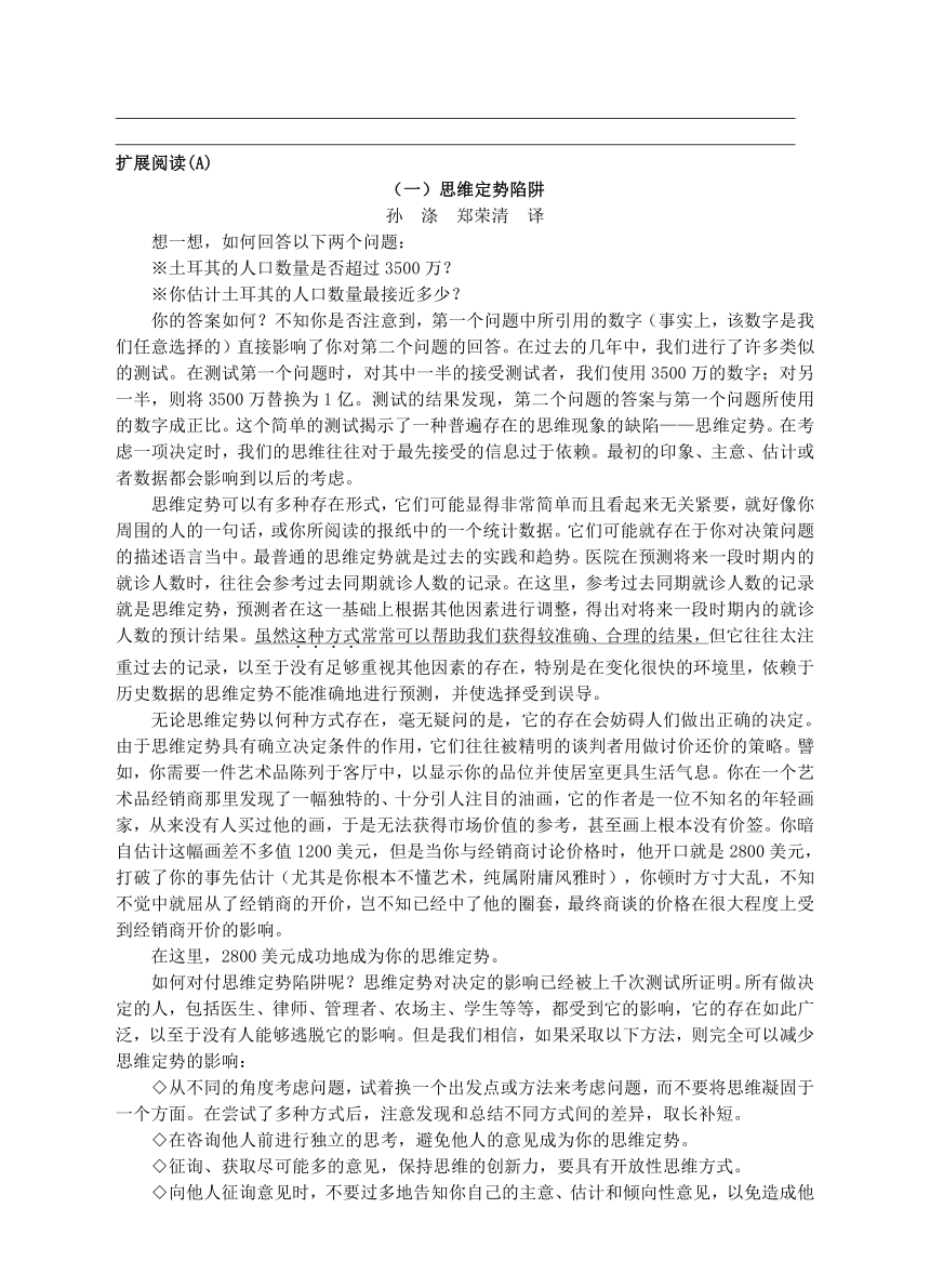 13 事物的正确答案不止一个同步练习