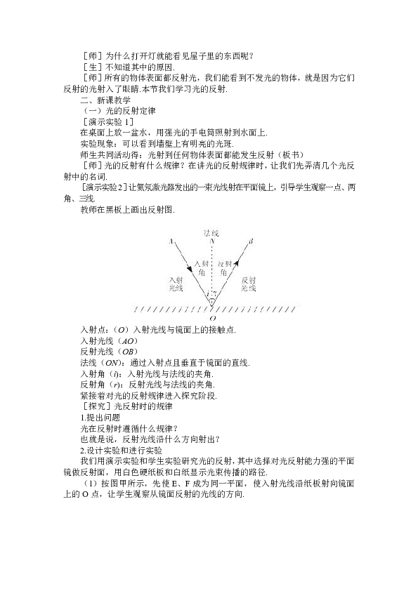 人教版八年级上册第四章 光现象4.2光的反射 教案