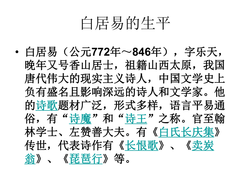 高中语文高三年级下华东师大版6.21《琵琶行并序》课件（165张）