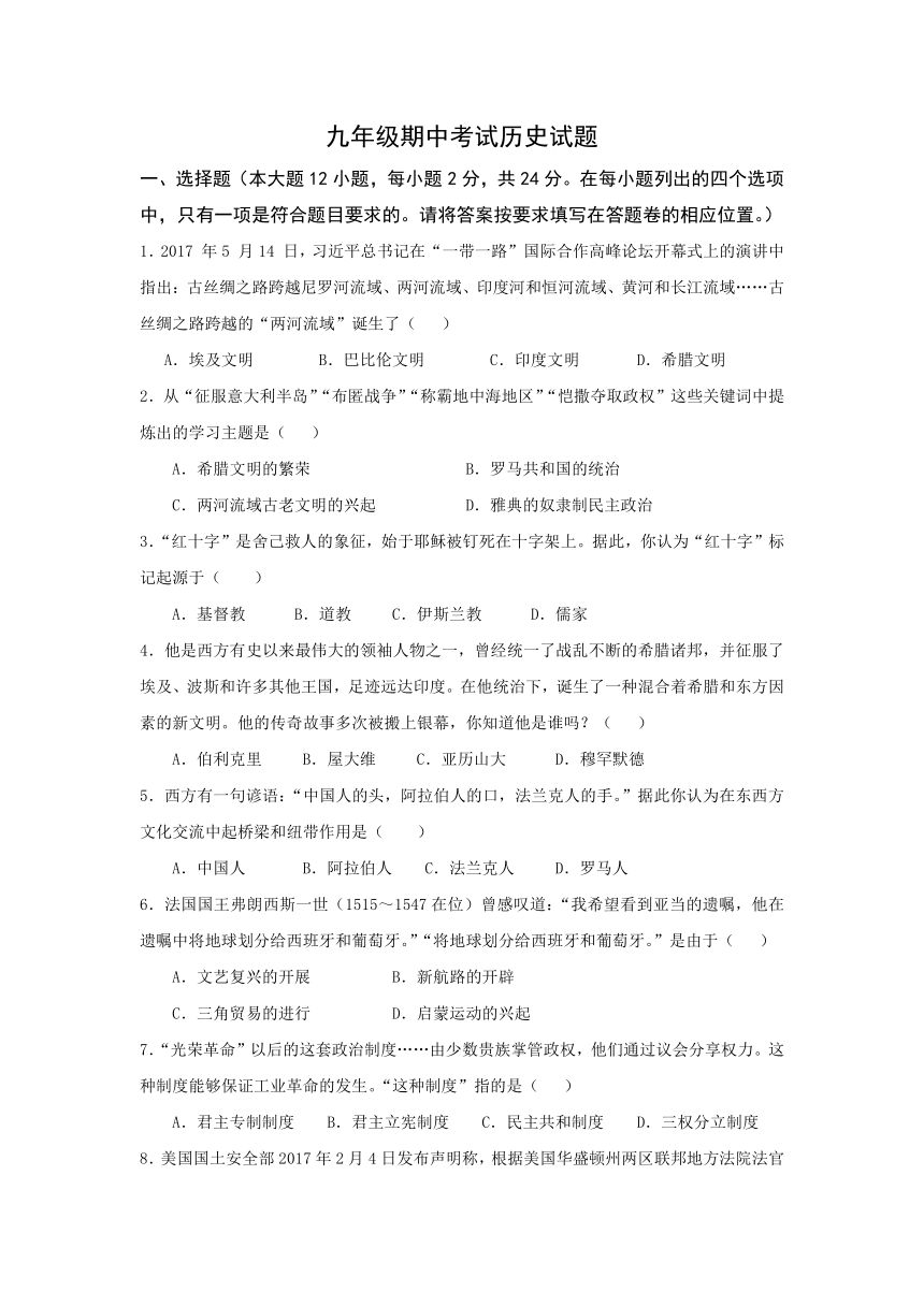 江西省丰城市2018届九年级上学期期中考试历史试卷