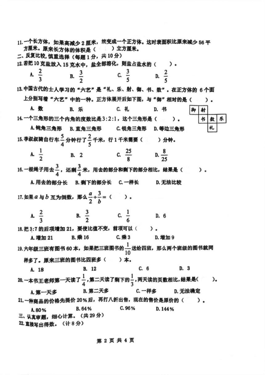 江蘇省宿遷市宿城區20212022學年六年級上學期期末數學試卷掃描版有