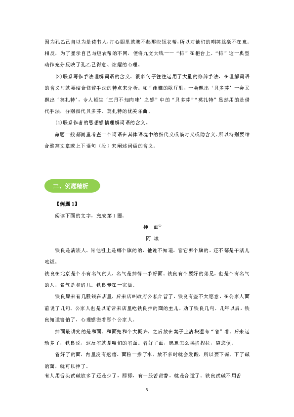 人教版语文高一升高二暑假语文复习讲义：小说中重要句子和词语的理解分析