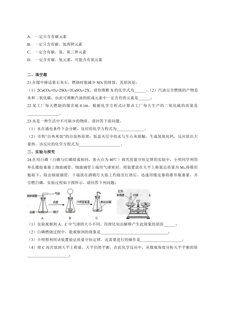 第五单元 化学方程式单元检测题（含解析答案）