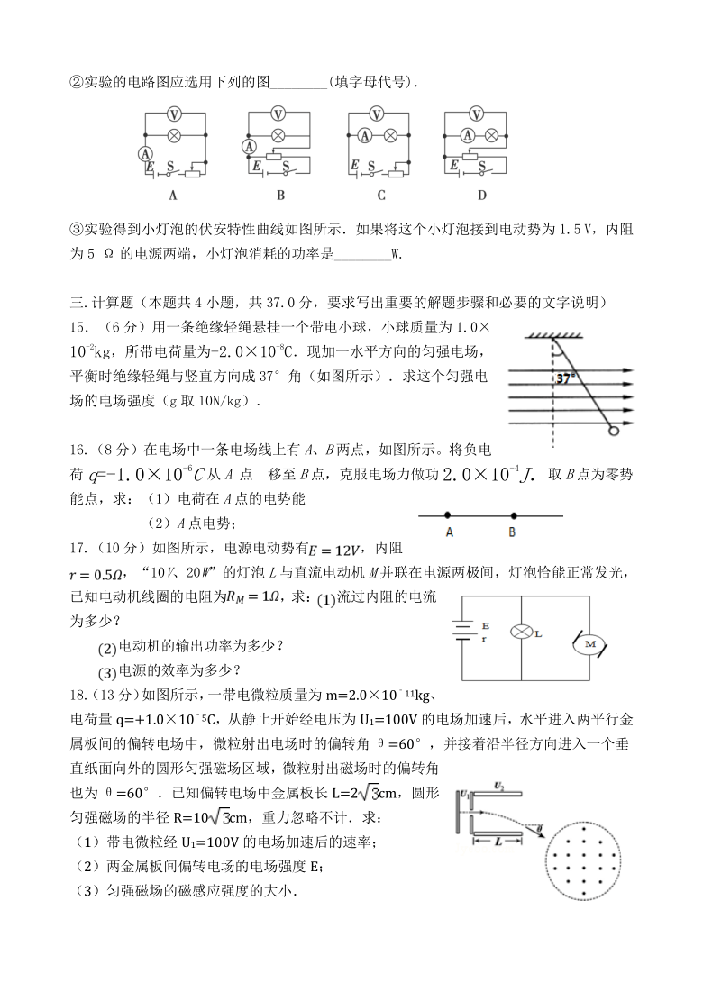 新疆维吾尔自治区呼图壁县第一高中2020-2021学年高二上学期期末考试物理试卷 Word版含答案