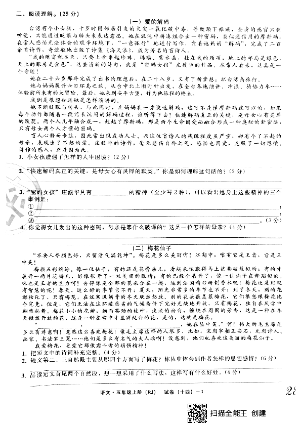 统编版五年级上册语文石家庄市赵县第一学期期末考试卷 （PDF版，无答案）