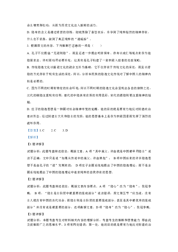 陕西省咸阳市旬邑中学、彬州市阳光中学+、彬州中学2019-2020学年高二上学期期中考试语文试题 （解析版含详解）