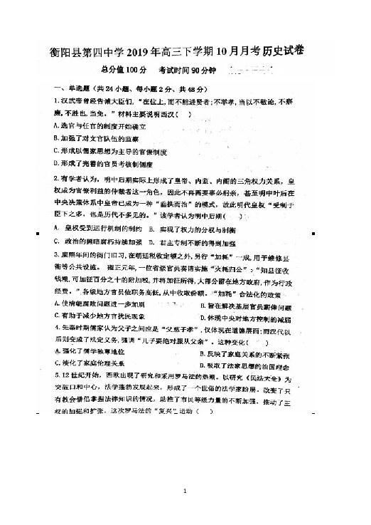 湖南省衡阳四中2020届高三上学期10月月考历史试题 扫描版含答案
