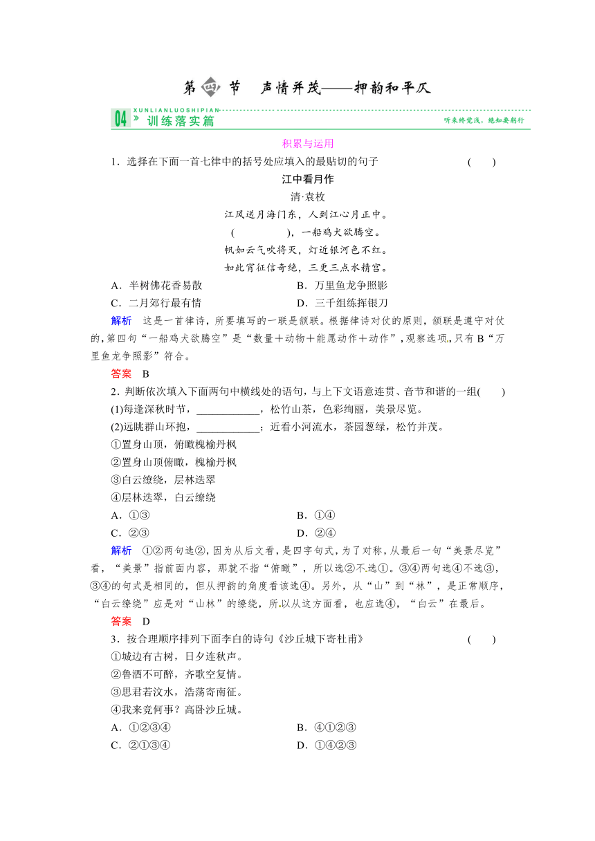 【高考语文复习全案】选修语言文字应用2-4