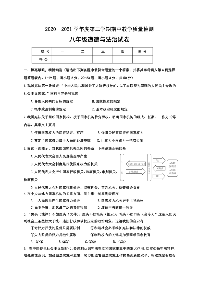 卢龙县20202021学年八年级下学期期中考试道德与法治试题word版含答案