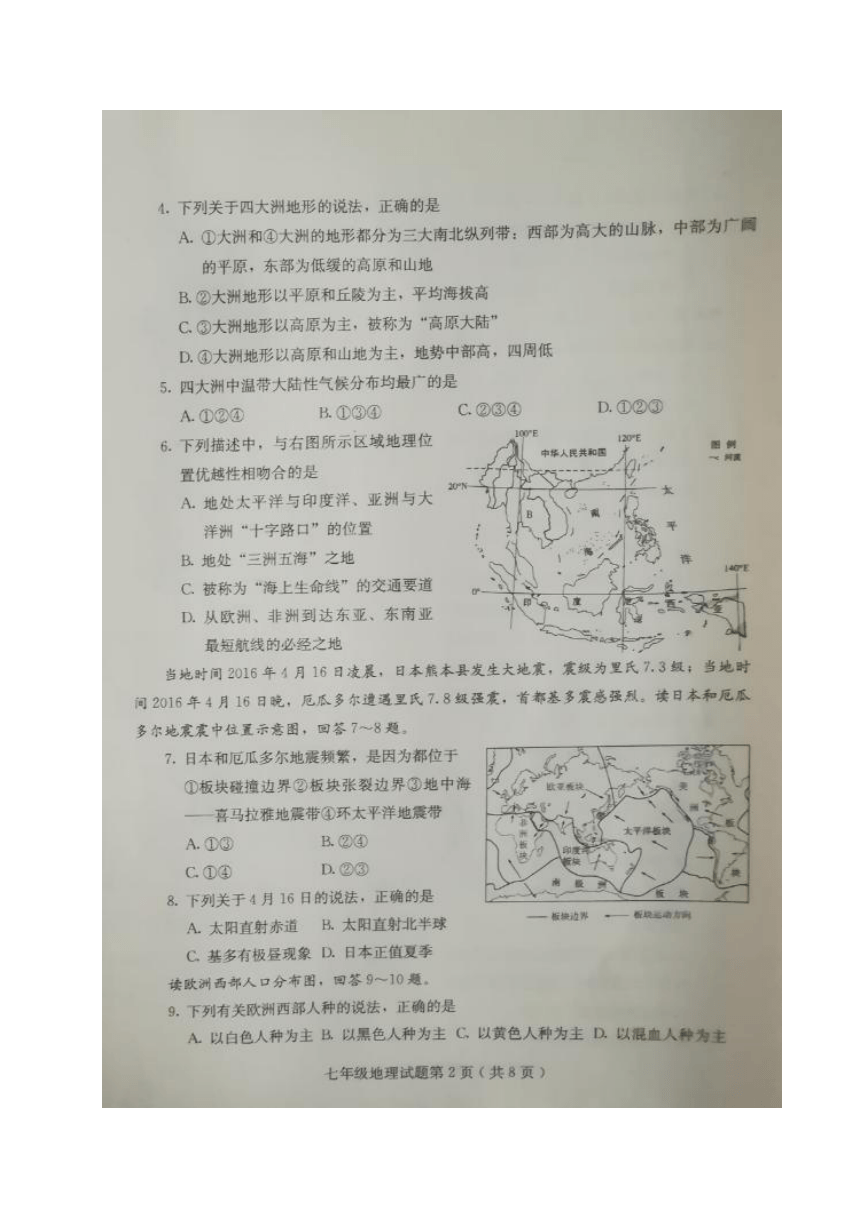 山东省诸城市2016-2017学年七年级下学期期中考试地理试题（图片版）