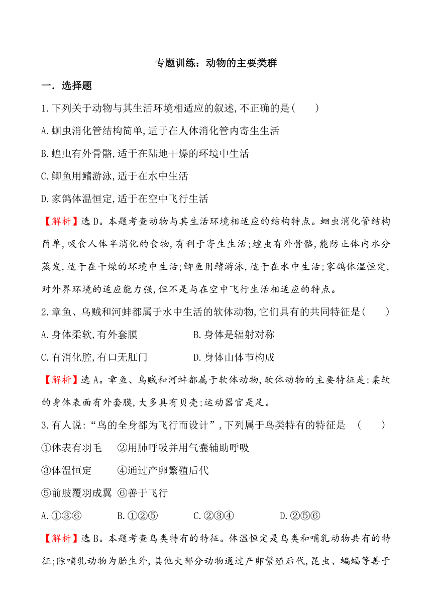 2018中考生物专题练习：动物的主要类群