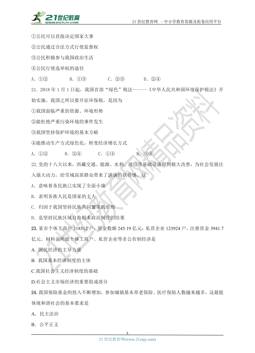 2018年福建省思想品德中考最后押题试卷（一）