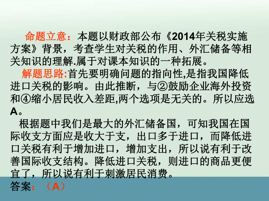 2014高考全国新课标II卷政治试题评价与解析（共46张PPT）