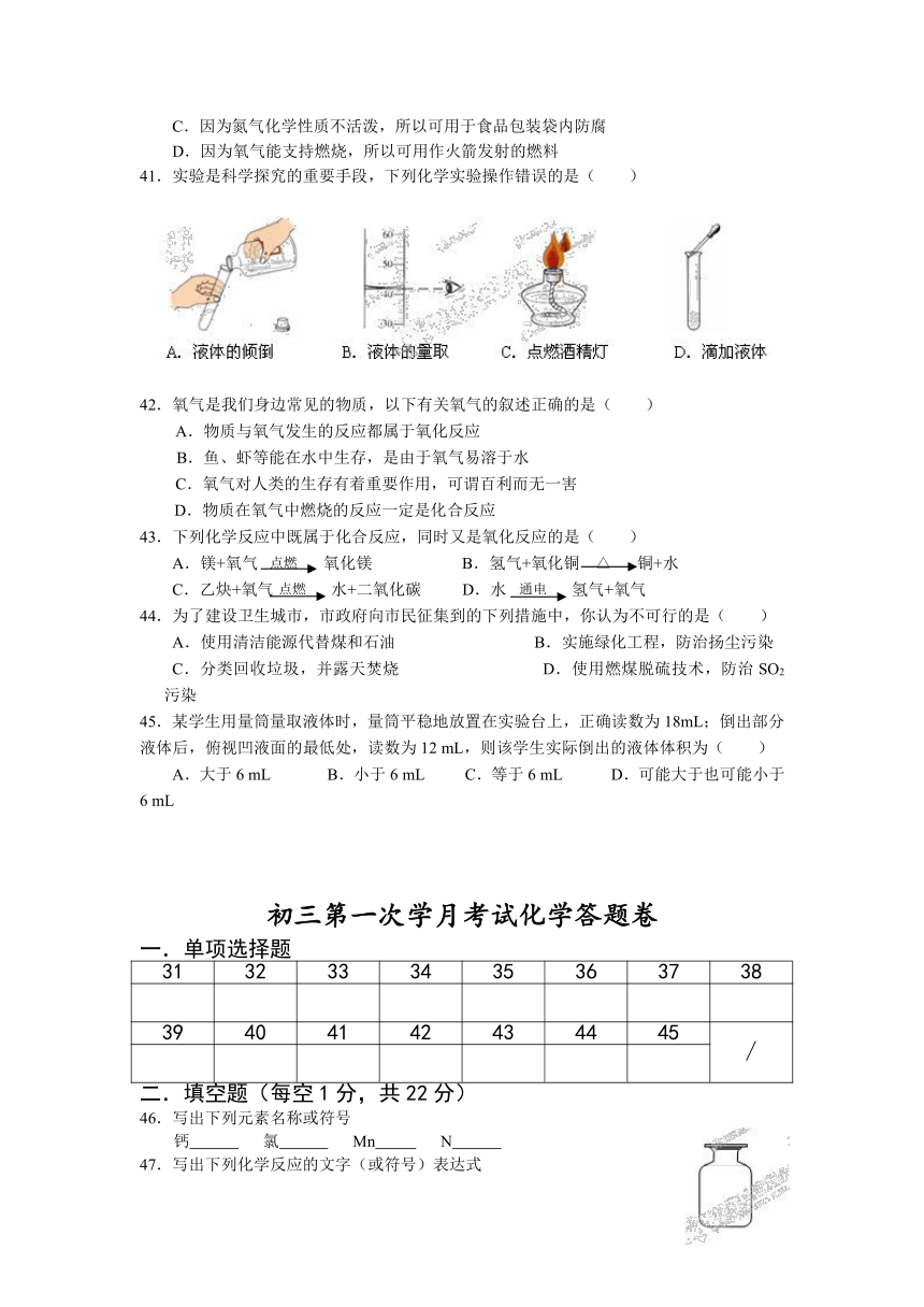 重庆市巴南区马王坪学校2014届九年级上学期第一次月考化学试题