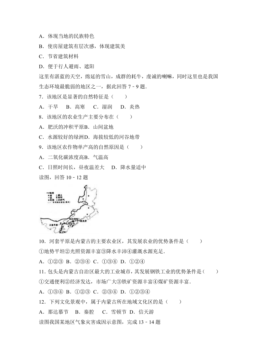 山东省临沂市兰陵县2016-2017学年八年级（上）期末地理试卷（解析版）