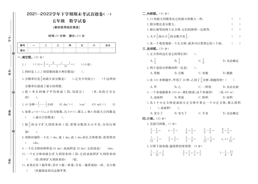 20212022学年下学期五年级数学试卷期末考试真题卷pdf版含答案