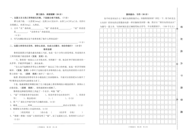 贵州省铜仁市松桃县2020-2021学年第一学期三年级语文期末试卷（PDF版，无答案）