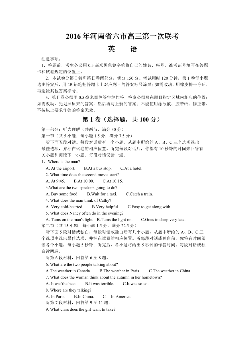 河南省南阳周口驻马店漯河三门峡信阳六市2016届高三第一次联考英语试卷