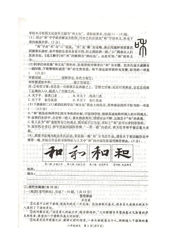 河南省商丘市夏邑县2019-2020学年八年级下学期期末考试语文试题（图片版含答案）