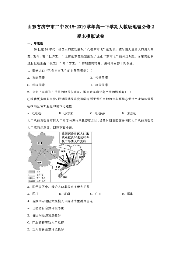 山东省济宁市二中2018-2019学年高一下学期人教版地理必修2期末模拟试卷