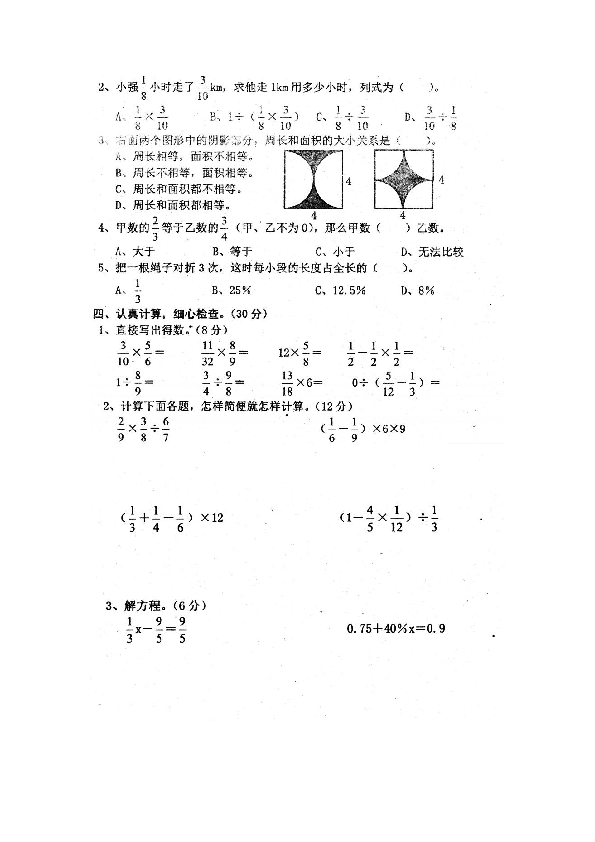 人教版六年级上册数学期末测试卷（四）（图片版含答案）