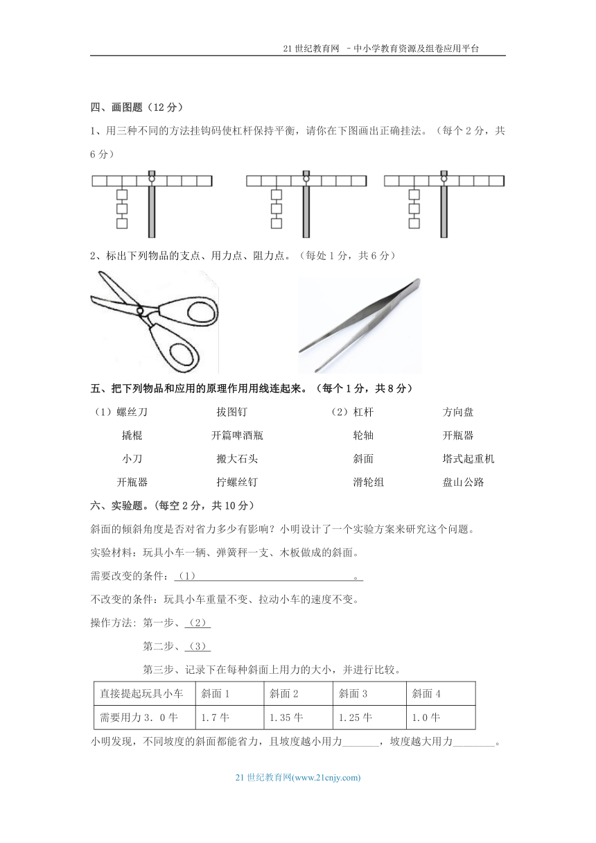 教科版科学六年级上册 第一单元 机械和工具 培优检测卷（含答案）