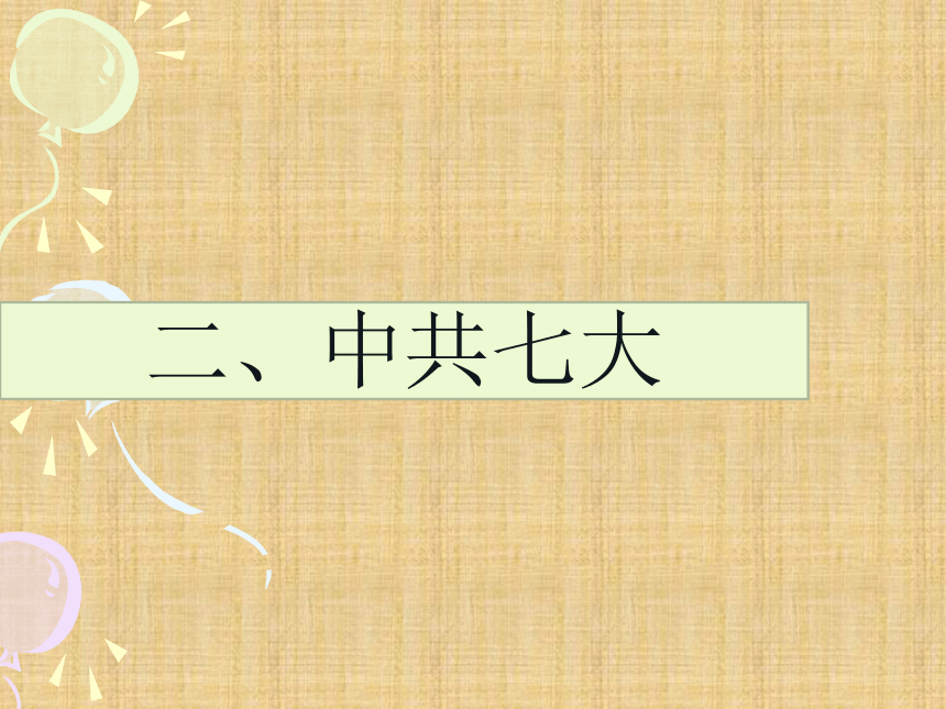 湖南省耒阳市冠湘学校岳麓版八年级历史上册第四单元《17抗日战争的胜利》课件 (共32张PPT)