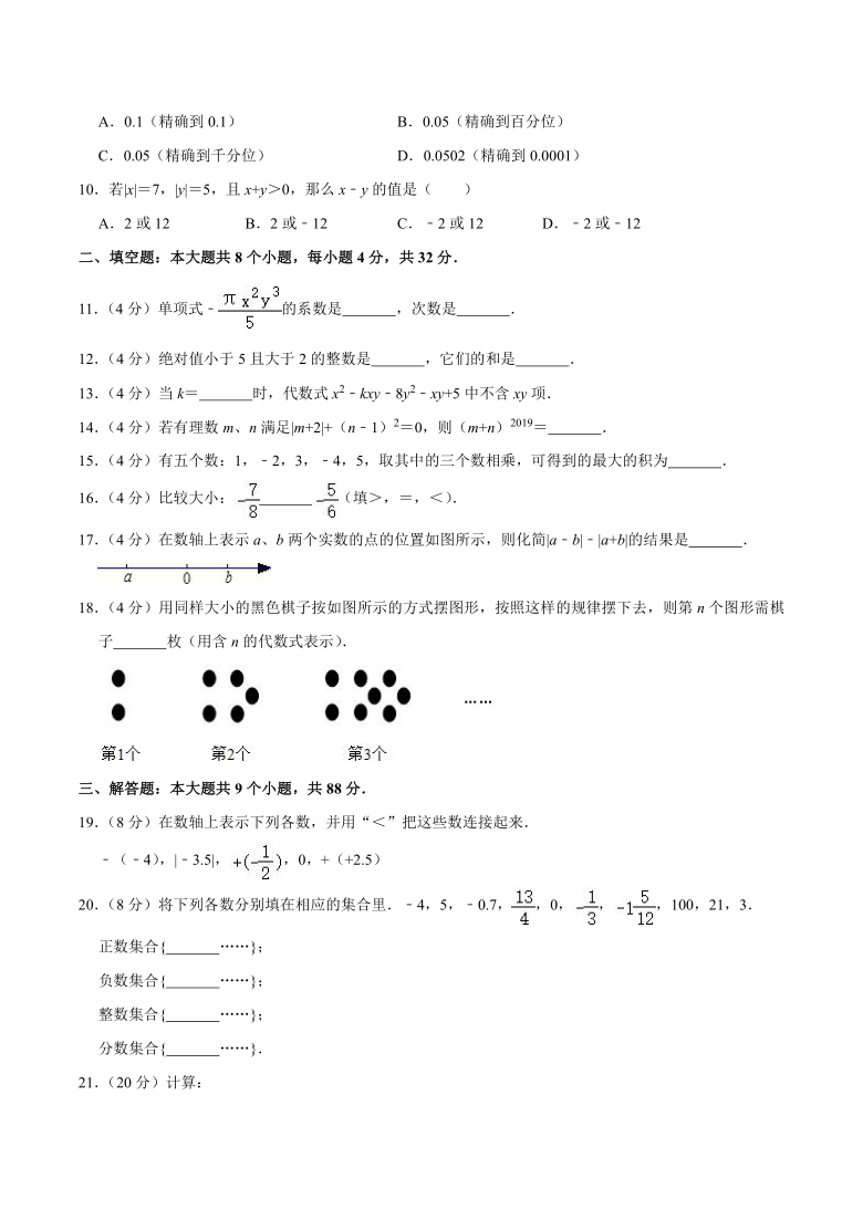 2020-2021学年甘肃省金昌市七年级上期中数学试卷（Word版 含解析）