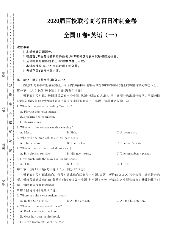 2020届百校联考高考百日冲刺金卷全国Ⅱ卷 英语（一）试题（无听力音频有文字材料，PDF版含解析）