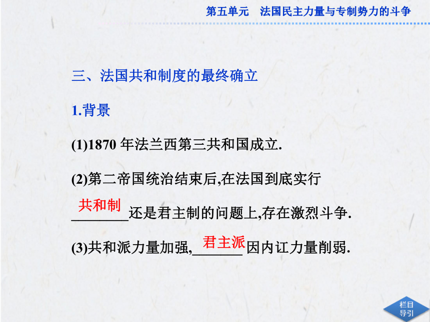 第3课 法国资产阶级共和制度的最终确立 课件 (1)（共34张）