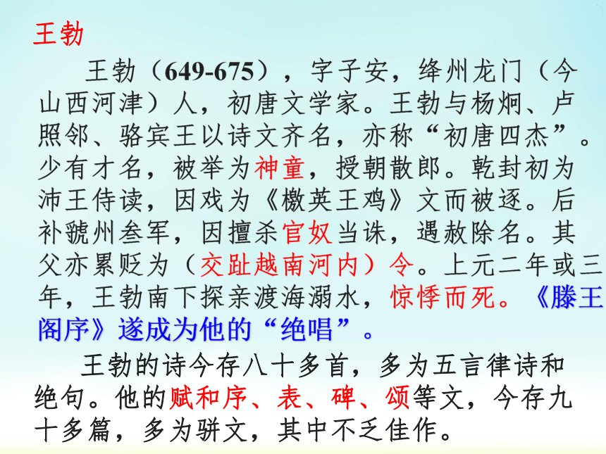 滕王阁序课件 (共78张PPT)