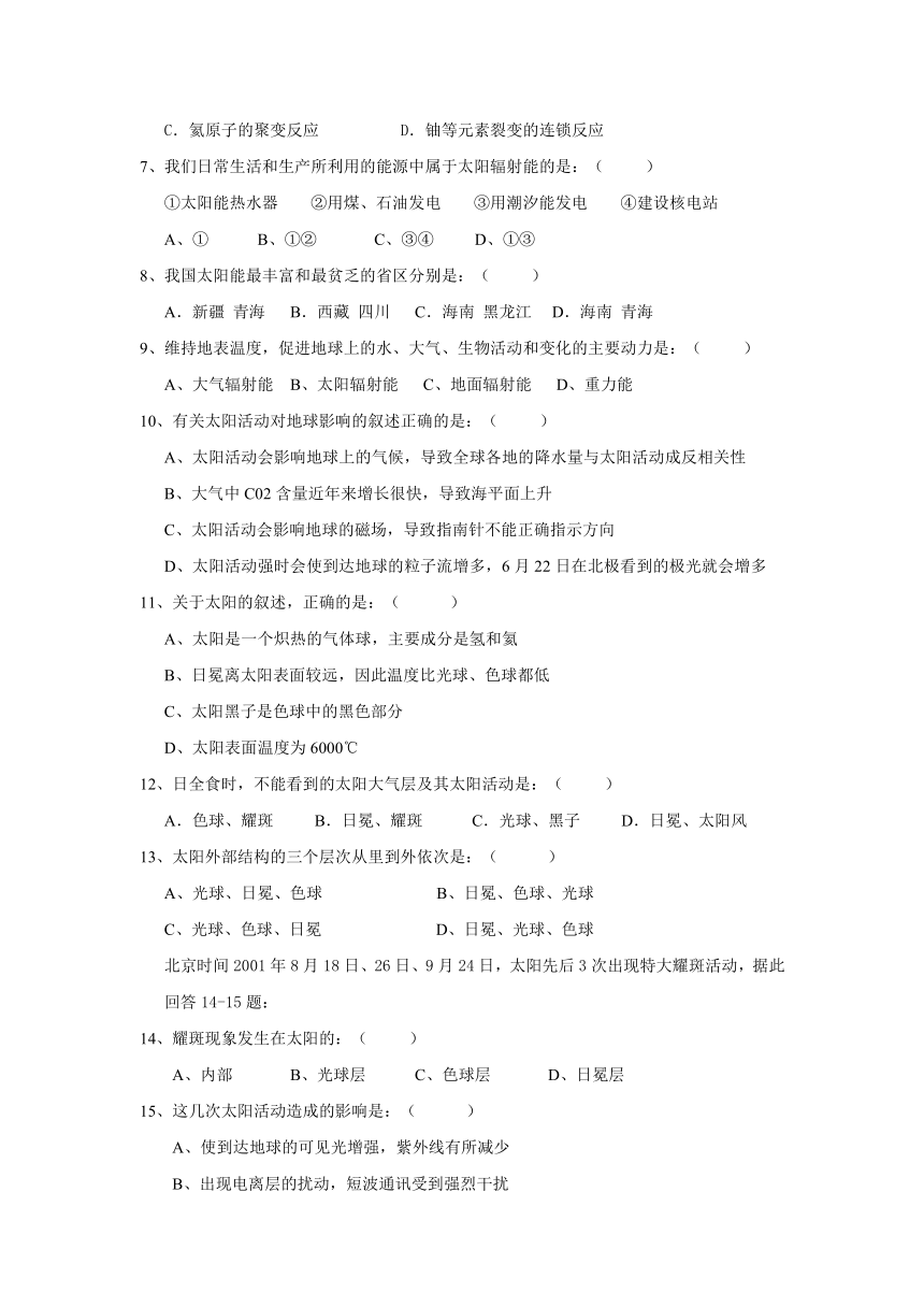 山西省原平市范亭中学2016-2017学年高一上学期期中考试地理试题 Word版含答案